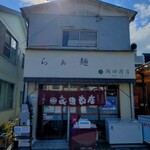 飯田商店 - スッキリとした佇まい。