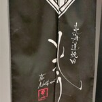 北海道焼肉 北うし - 