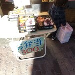 惣菜 なかふじ - 