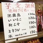 加藤酒店 - 2012.12 黒霧１３０円､お湯割りもOK！