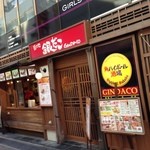 築地銀だこハイボール酒場 - 