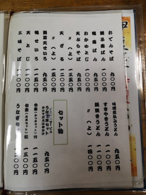 メニュー写真 : 伊豆屋 - 湘 …