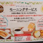 ポティエコーヒー - モーニングメニュー