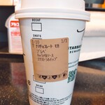 スターバックスコーヒー - 