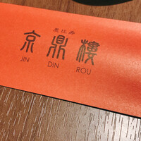 京鼎樓 HANARE店 - 