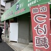 Hiroshima Tsukemen Kami - 