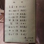 和菜酒房 おりべ - メニュー