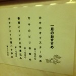 四川食房 福龍 - 1月のおすすめ