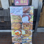 わ楽 - 店外メニュー　R4.2.7 チキン  南蛮は私で完売。