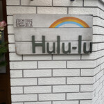 麺屋 Hulu-lu - 