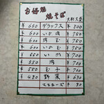 峰 - 焼きそばデラックス650円。