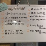 つかふき屋 - ボードメニュー