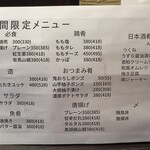 つかふき屋 - 期間限定メニュー