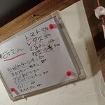 大八 - 今宵のボードメニュー