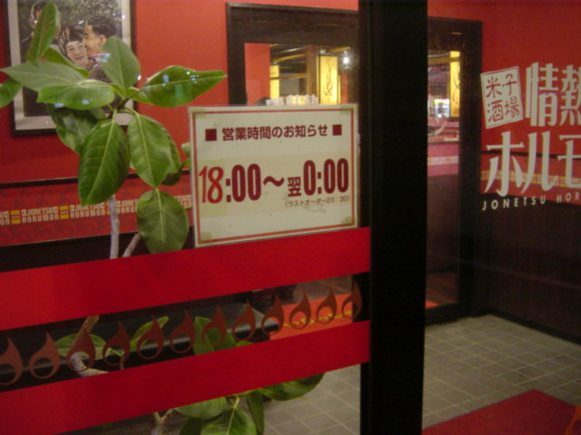 米子酒場 情熱ホルモン 三本松口 ホルモン 食べログ