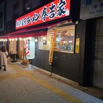 Yokohama Iekei Ramen Haruyoshiya - 