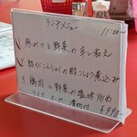 四川 - ランチメニュー 数字の横の赤いマークは唐辛子だった‼