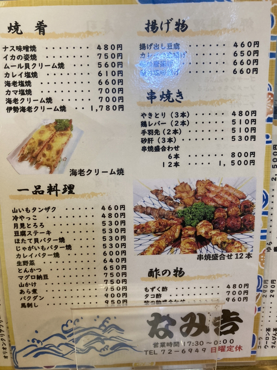 メニュー写真 : 大衆居酒屋 なみ吉 （ナミキチ） - 宮古島市/居酒屋