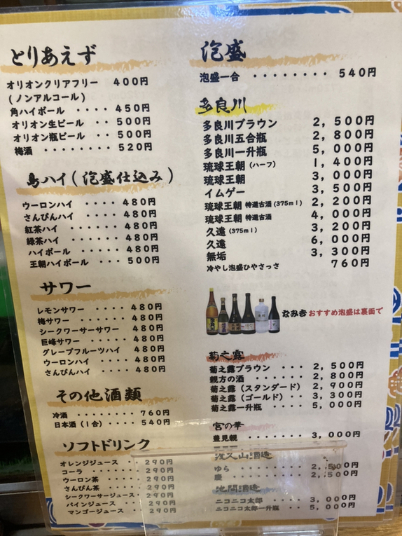 メニュー写真 : 大衆居酒屋 なみ吉 （ナミキチ） - 宮古島市/居酒屋