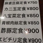 中華料理 香満楼 - メニュー表。