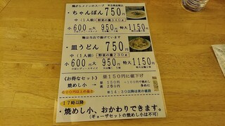 長崎ちゃんぽん・皿うどん専門店 尚  - 