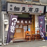 布施 細見商店 - 