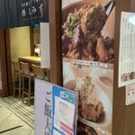 名古屋コーチン親子丼 酉しみず - 