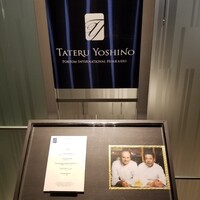 TATERU YOSHINO - レストランのエンブレム。写真は吉野氏とロブション。