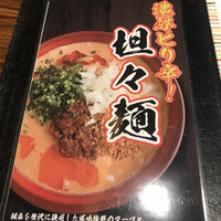 松庵 韓菜房 栄大津通店 - 