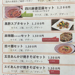 四川料理 星都 - 