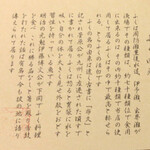 つきじやまもと - ふく由来