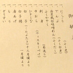 つきじやまもと - 献立