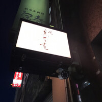 鮨 茶居庵 - 