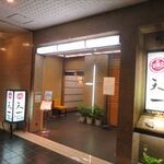 銀座 天一 - 入口