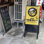 and108カレー - 