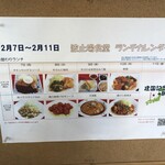 波止場食堂　 - 220207月　神奈川　波止場食堂　 濱店　週替わりメニュー