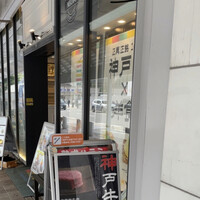 神戸牛洋食アモナ - 