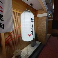 和牛焼肉 神楽坂 牛ます - 提灯