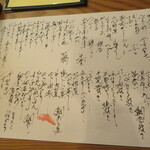 割烹 市川 - メニュー