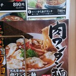 丸源ラーメン - 今回はこのセット