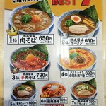 丸源ラーメン - 林修の日本ドリルリーフレット