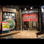 中華そば まるだい - 