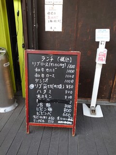 和牛焼肉 漢江 - ランチはどれも手頃な値段だ。