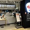 スープストックトーキョー ホワイティうめだ店