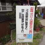 田吾作 - 駐車場案内