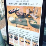 飯場 酒場 ニクノカタマリ - ハンバーグ定食