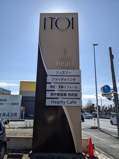 Hearty Cafe - 目印の看板