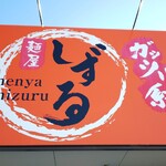 Menya Shizuru Toyotafukuju - 