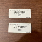 中華そば うお青 - 