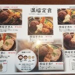 ウェリントン - 満腹定食メニュー